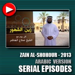 Zain Al Shuhour: 2013 All Episodes